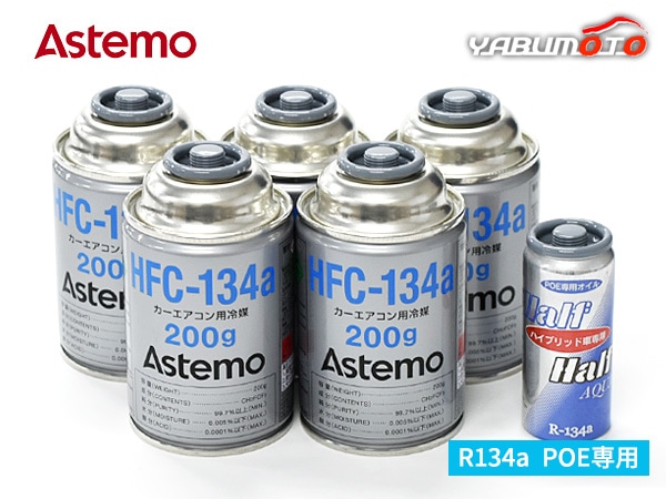 �������󥬥��򴹥��å� HFC-134a Astemo (����Ω) 200g��5�� POE �ϥ��֥�å� �������󥪥��� 1�� 79359 �緿�Х� ���ܥå����� R134A