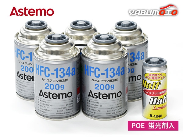 �������󥬥��򴹥��å� HFC-134a Astemo (����Ω) 200g��5�� POE �ָ����� �������󥪥��� 1�� 79360 ���ܥå����ʤ� R134A R-134a