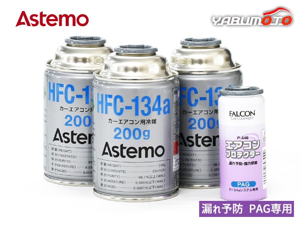 �������󥬥��򴹥��å� HFC-134a Astemo (����Ω) 200g��3�� PAG ��������ץ��ƥ����� ϳ��ͽ�� 1�� P-446 �� ���̼��� R134A R-134a