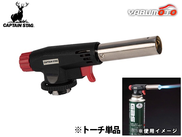 キャプテンスタッグ ハンディロック ガストーチ UF-43 屋外専用
