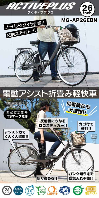 ミムゴ 365 ノーパンク 電動アシスト 自転車 26インチ 折畳み FDB26EB