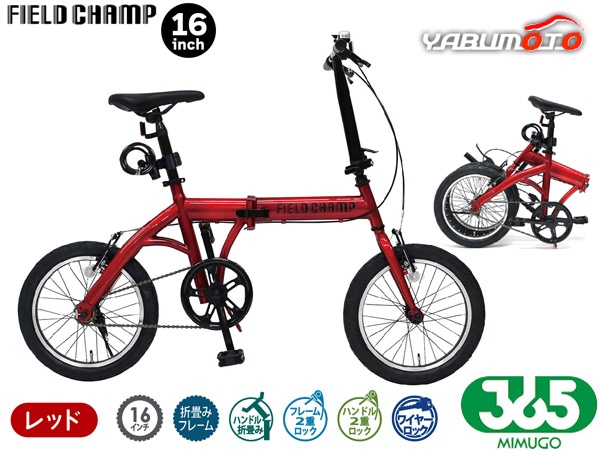 ミムゴ 365 16インチ 折畳み 自転車RD レッド ワイヤーロック付 MG