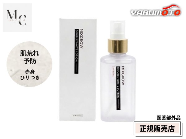 正規販売店 医薬部外品 MIXGROW ミクスグロウ ダブルホワイト
