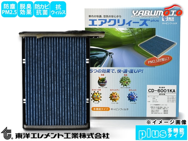 ミニカ H42A H42V H47A H47V エアコンフィルター エアクリィーズplus