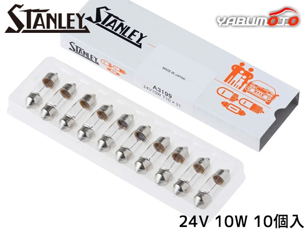 ������졼�Х�� T10��31 24V 10W ���ꥢ 10������ A3199 ������졼�ŵ� STANLEY