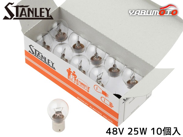 48V�ŵ� S25 48V 25W ���ꥢ 10������ A4598 ������졼�ŵ� STANLEY