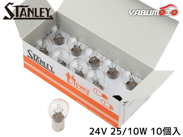 �ѿ��ŵ� S25 24V 25/10W ���ꥢ 10������ A4889 ������졼�ŵ� STANLEY