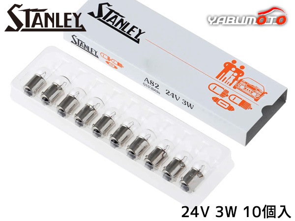 ������졼�Х�� G10 24V 3W ���ꥢ 10������ A82 ������졼�ŵ� STANLEY