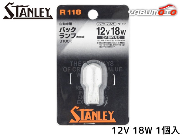������졼 �ϥ��ѡ��Х�� T16 12V 18W ���ꥢ 1������ R118 ������졼�ŵ� STANLEY