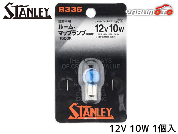 ������졼 �ϥ��ѡ��Х�� �ץ���ʥۥ磻��S �⿧���٥ۥ磻�ȥХ�� G14 12V 10W 1������ 4500K R335 ������졼�ŵ� STANLEY