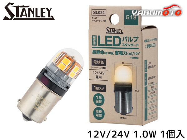 LED�Х�� ����������� G18 12V/24V 1.0W �ŵ忧 1������ 130lm 2700K SL024 ������졼�ŵ� STANLEY