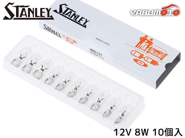 �����å��١����ŵ� T10 12V 8W ���ꥢ 10������ WB131 ������졼�ŵ� STANLEY