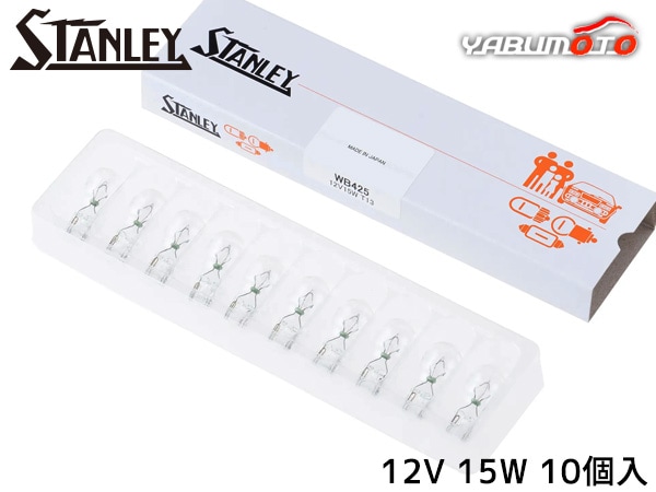 �����å��١����ŵ� T13 12V 15W ���ꥢ 10������ WB425 ������졼�ŵ� STANLEY