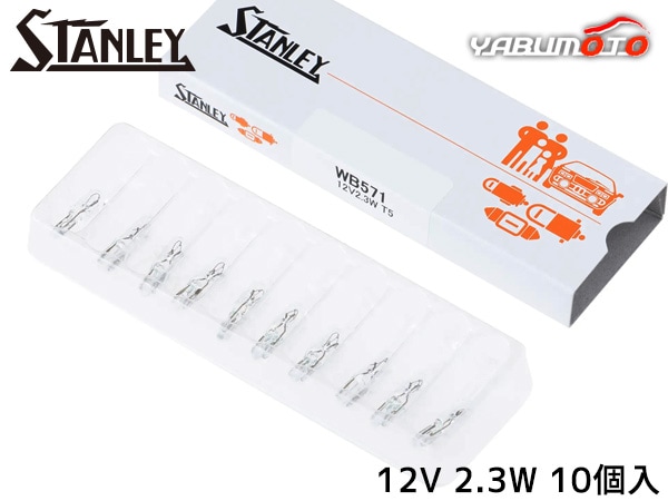 �����å��١����ŵ� T5 12V 2.3W ���ꥢ 10������ WB571 ������졼�ŵ� STANLEY