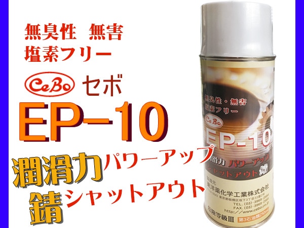 �߸˽�ʬ�� ��Ʃ���� EP-10 CeBo ���� ̵���� ���ִ��� �������ɻ� �ʥåȤ��� �ѡ��ĥ��꡼�ʡ��Ȥ��� 420ml 1�� ������