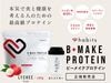 ��������Ź �ϥӥå� �ӡ��ᥤ���ץ��ƥ��� �饤��̣ 600g �����ꥸ�ʥ륷�������� ���å� B-MAKE PROTEIN habits �� ��Ψ8��
