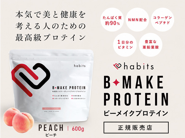 ��������Ź �ϥӥå� �ӡ��ᥤ���ץ��ƥ��� �ԡ���̣ 600g B-MAKE PROTEIN ����0 habits �� ���� ��ǥ����� �� ��Ψ8��