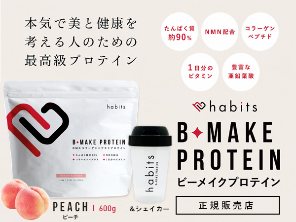 ��������Ź �ϥӥå� �ӡ��ᥤ���ץ��ƥ��� �ԡ���̣ 600g �����ꥸ�ʥ륷�������� ���å� B-MAKE PROTEIN habits �� ��Ψ8��