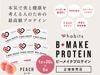 ��������Ź �ϥӥå� �ӡ��ᥤ���ץ��ƥ��� �ԡ���̣ �ȥ饤����1��ʬ20g��6�� B-MAKE PROTEIN habits �� ��Ψ8��