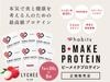 ��������Ź �ϥӥå� �ӡ��ᥤ���ץ��ƥ��� �饤��̣ �ȥ饤����1��ʬ20g��6�� B-MAKE PROTEIN habits �� ��Ψ8��