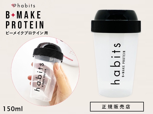 ��������Ź �ϥӥå� ���ꥸ�ʥ륷�������� 150ml �ץ��ƥ����� habits �� ���������� ����ѥ��� �������� �ܥȥ� �����䤹��