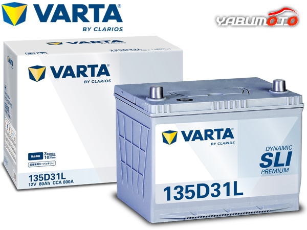 VARTA 135D31L バッテリー 12V 80Ah 800A VARTA ダイナミック SLI プレミアム バッテリー 135D31L VARTA Dynamic