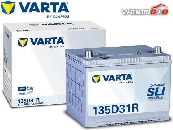 VARTA ダイナミック SLI プレミアム バッテリー 135D31R VARTA Dynamic