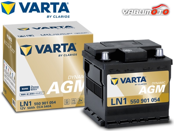 VARTA ダイナミック AGM バッテリー LN1 AGM VARTA Dynamic AGM 国産車