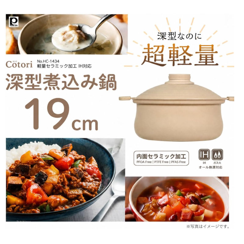 煮込み鍋 19cm 深型 軽量 セラミックコーティング IH対応 ガス火対応