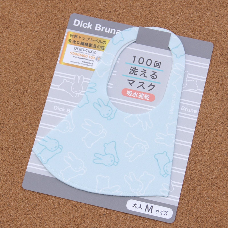 [PG91009003]【単品】 西川 100回洗えるマスク ディック・ブルーナ うさぎ サックス DB0654 [miffy][Dick Bruna]