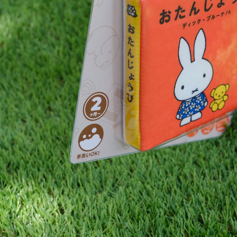 ޥ ե ֥롼 ٤۳ ߥåե 󤸤礦 [156335][miffy][Dick Bruna]