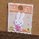 [D02Y1911] Dick Bruna �ߥ˥�åڥ� �ѥ��ƥ� �ߥåե��� ���ޤ��� [miffy][Dick Bruna]