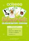 まいと式「50音かるた」(非売品)