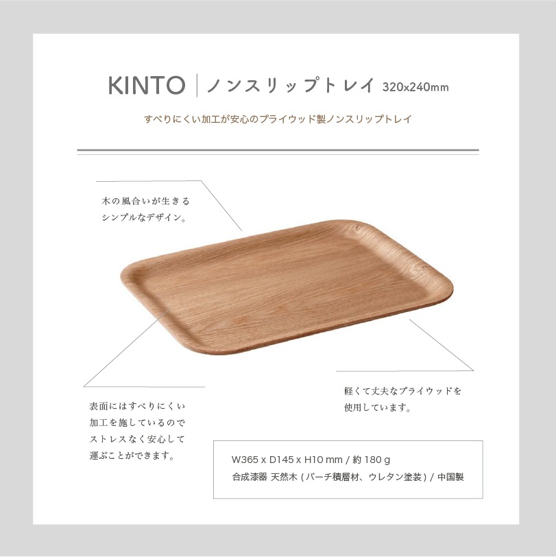 ノンスリップ レクタントレイS（ウィロー） | すべてのアイテム,ティー