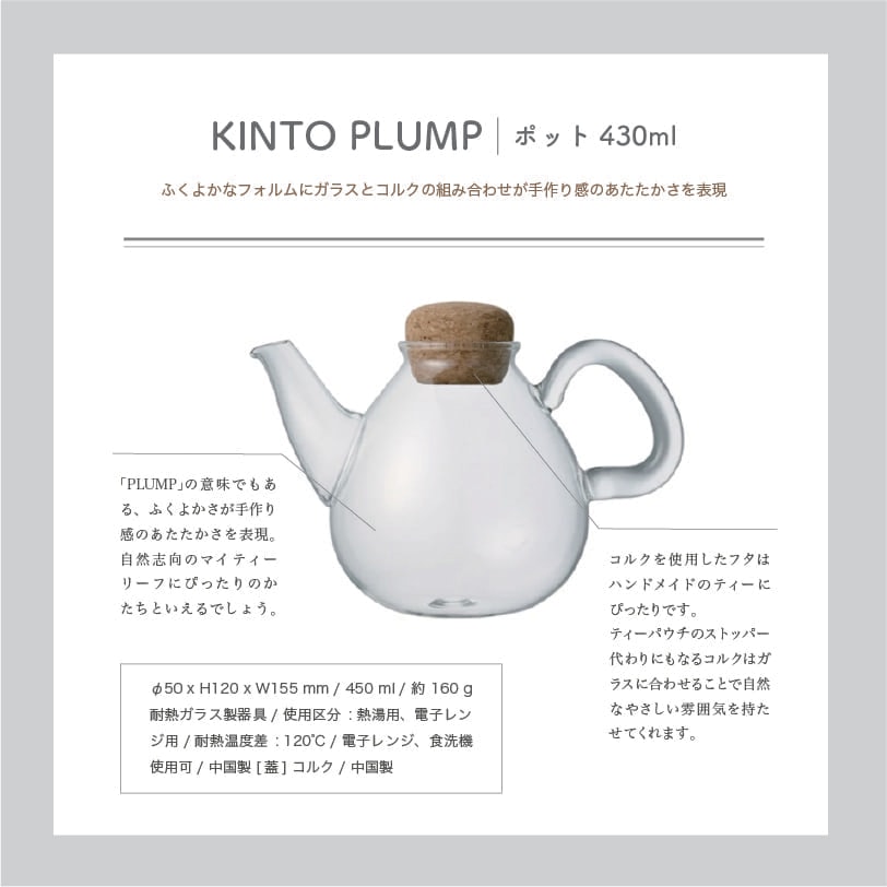 PLUMP ティーポット450ml | すべてのアイテム,ティーウェア,KINTO