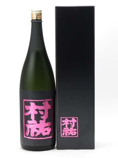 日本酒,村祐・祐村 | 日本酒・焼酎 マイティ・リカーズ