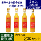 赤ラベル2本セット★500ml 2本入★赤ラベルからお好みの組合せをお選びください～どなたにも喜ばれる贅沢セット！～