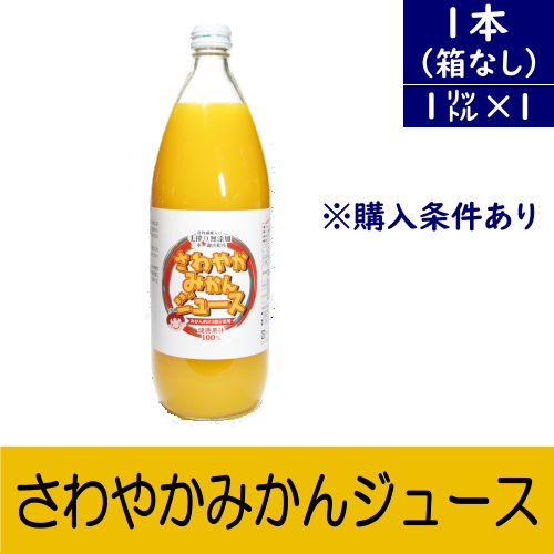 さわやかみかんジュース(1000ml)バラ1本～秋みかんをギュギュッと丸搾り♪～