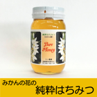 みかんの花の純粋はちみつ270g