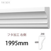 FA130R�����쥬��FRP�� ��600��250�� 1995mm �����Ӻ��������񡿥��㡼�����в١�