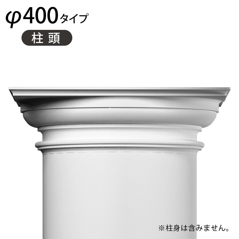 穹さま専用ページ PCC 40B：パワーセラ／柱頭 560×560×150mm（GRG） 【別途梱包