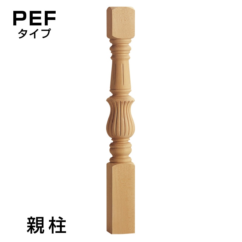 PEF1：木製輸入ピューラ／親柱 113×113×1100mm （ブナ） │ みはしプロ