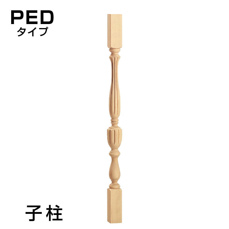 【専用】引き取り専用　みはしピラスター柱・柱頭・柱台セット＆ピラスター1本 PED6：木製輸入ピューラ／子柱 53×53×900mm （ブナ） │ みはしプロ