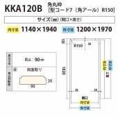 KKA120BѴ R150 ָ1140ʸ3090˳12001970mm