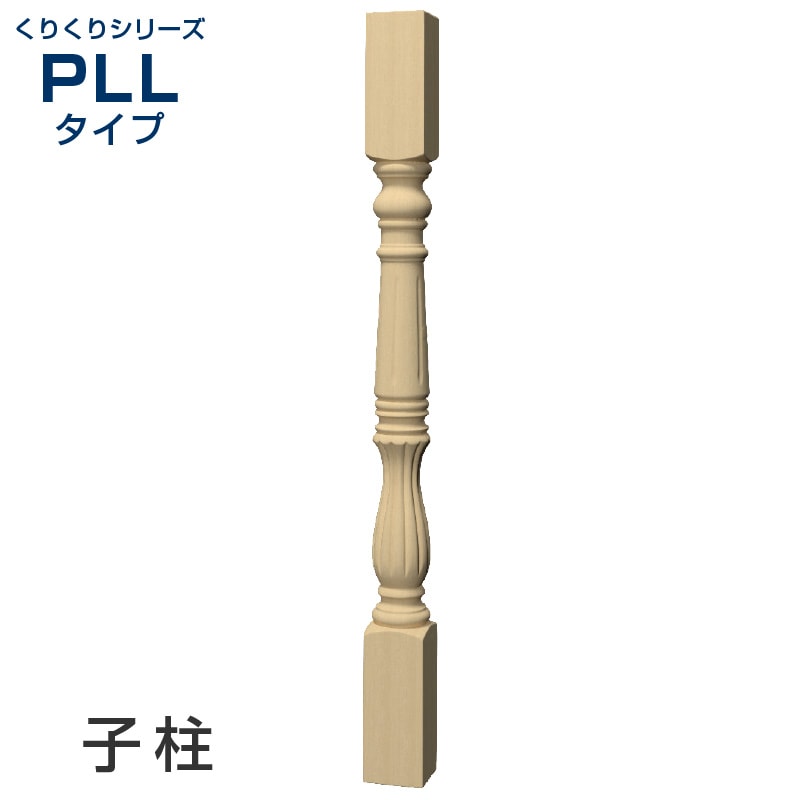 【PB0110】 3点セット※詳細説明欄　バラ売り不可 PLL4BN：木製輸入ピューラ／子柱 60×60×750mm （ブナ） │ みはしプロ