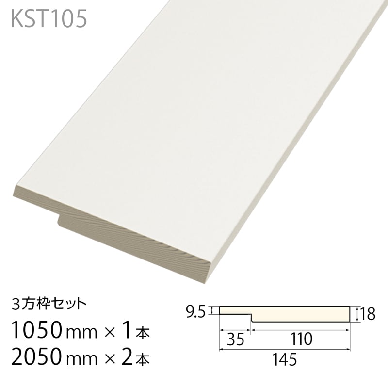 KST105：サントニア 開口枠セット ［145×18］ 1050mm×1 本