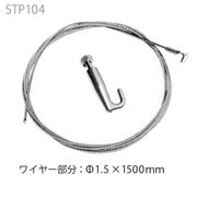 STP104������ȥ˥� �ԥ����㡼�졼�����ѥ磻�䡼 ��15��1500mm