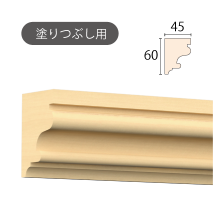 SS07：サンメント アウトレット [60×45] 3650mm（天然木）※塗りつぶし
