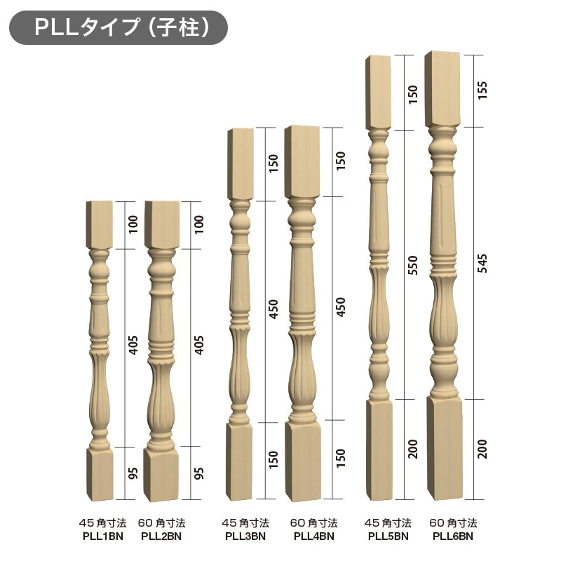 PLL5BN：木製輸入ピューラ／子柱 45×45×900mm （ブナ） │ みはしプロ