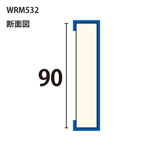 WRM532**：MDF製ハイラップ ［90×18］ 3650mm │ みはしプロ（みはし